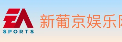 新葡京娱乐网 logo
